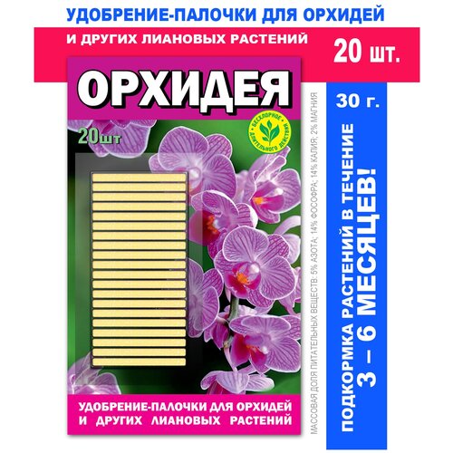 Удобрение для орхидей, клематиса, фаленопсиса, маранты. Удобрения для комнатных растений и цветов. Серия орхидея 20 палочек