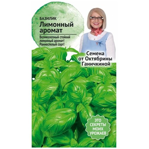 Семена Базилик Лимонный аромат 0.3 г базилик русский огород лимонный аромат 0 2 г