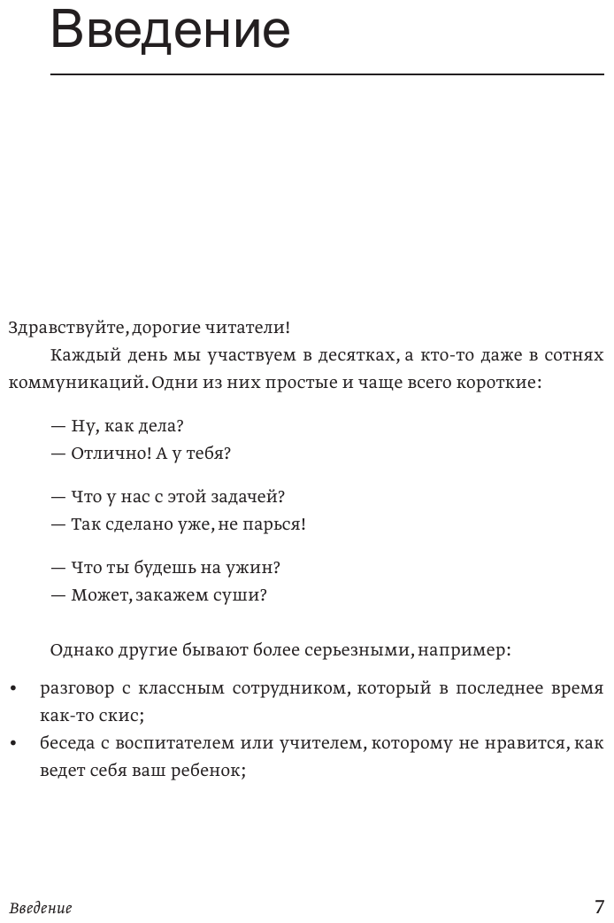 Эмоциональный интеллект в сложных коммуникациях - фото №4