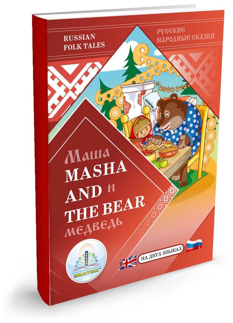 "   / Masha and the Bear"          "" 2- 