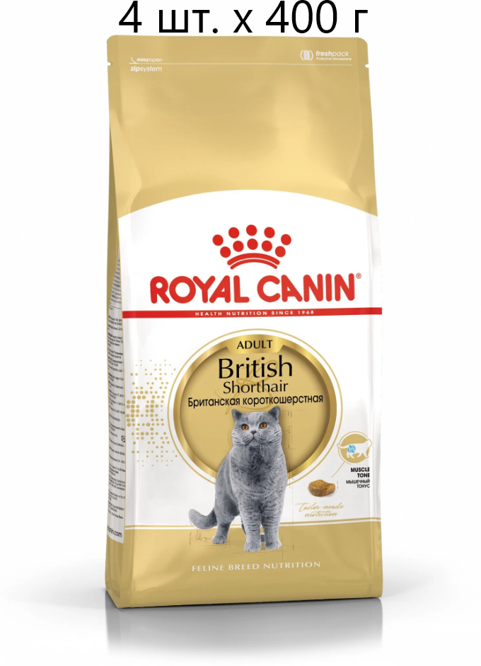 Сухой корм для кошек Royal Canin British Shorthair Adult, для взрослых кошек породы британская короткошерстная, 4 шт. х 400 г