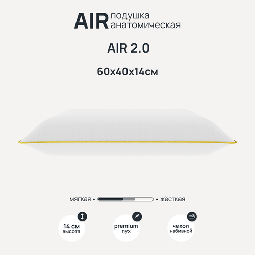 Анатомическая подушка DARWIN Air 2.0 с набивным чехлом 40х60, высота 14 см
