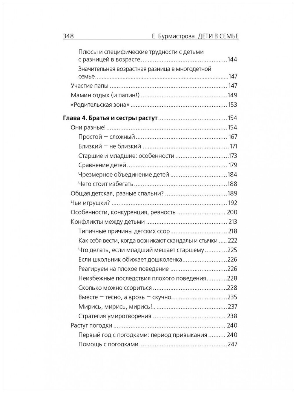 Дети в семье. Психология взаимоотношений - фото №3