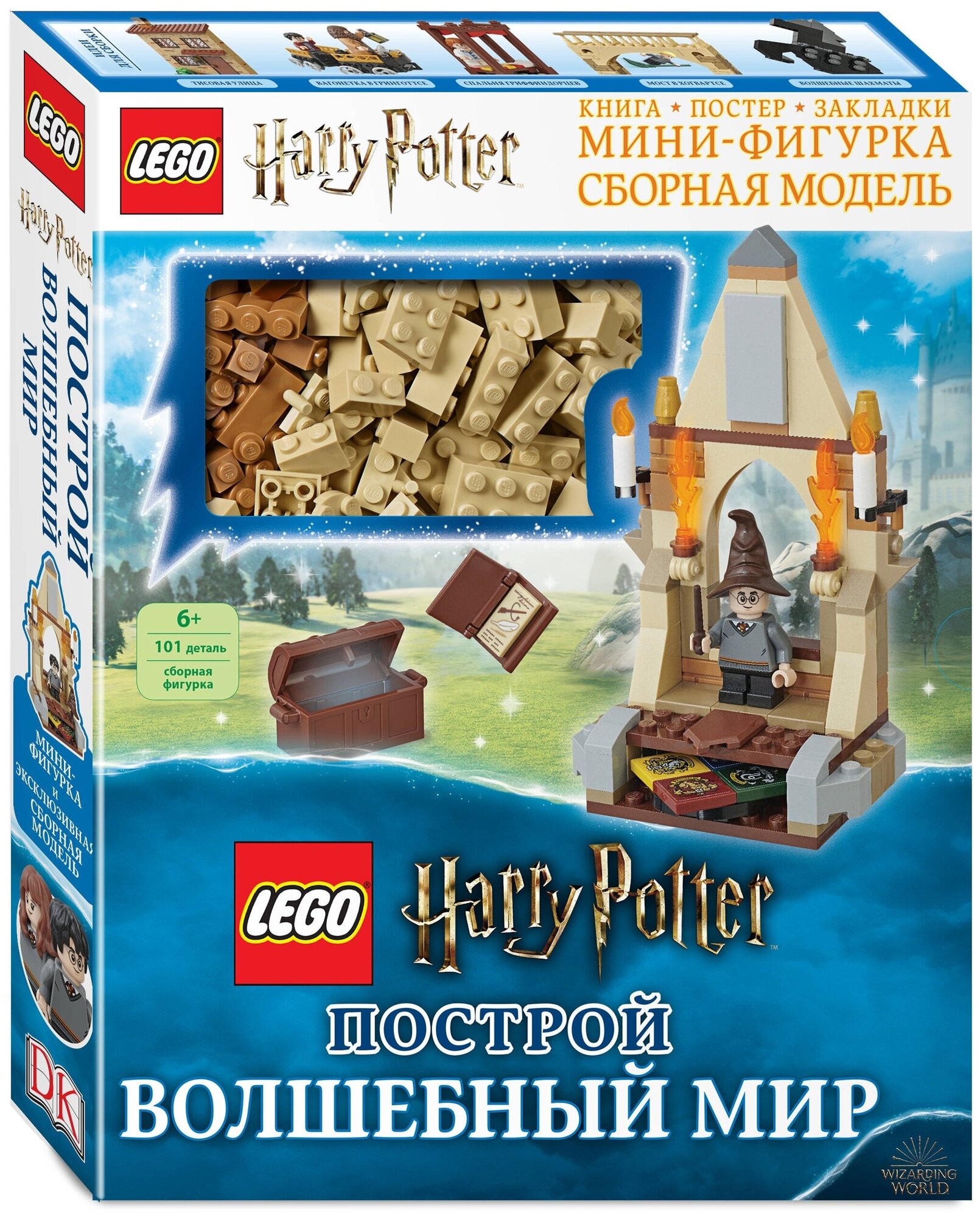 LEGO Harry Potter. Построй волшебный мир (+ набор из 101 элемента) - фото №1