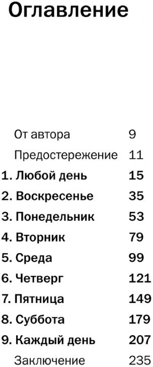 Выходные всю неделю Бросая вызов традиционному менеджменту - фото №9