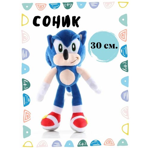 Мягкая игрушка для детей супер Соник ёжик (Sonic) 30 см.