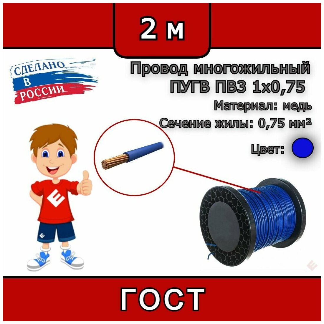 Провод многожильный ПУГВ ПВ3 1х0.75 синий/голубой (смотка 2м) - фотография № 3