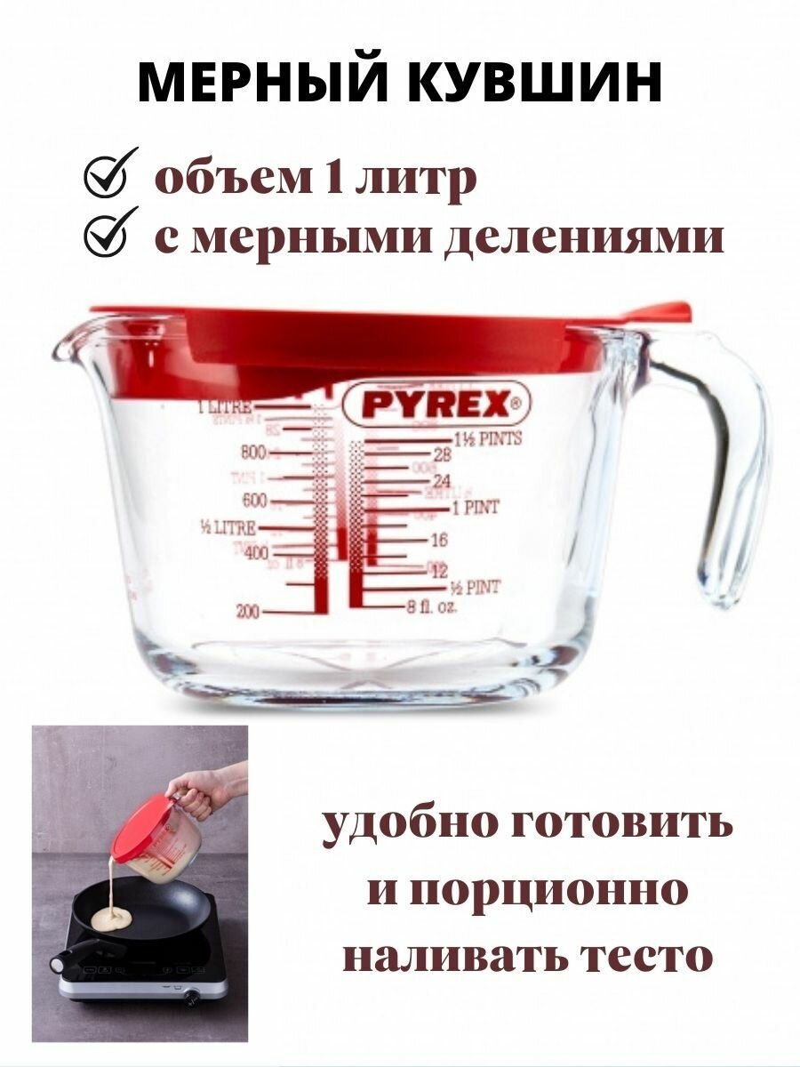 Мерный кувшин Pyrex - фото №11
