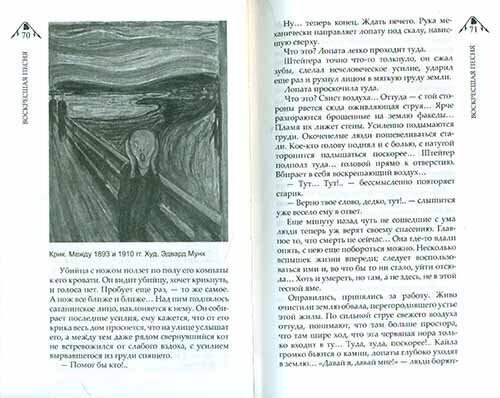 Воскресшая песня и другие рассказы о Божьей правде - фото №9