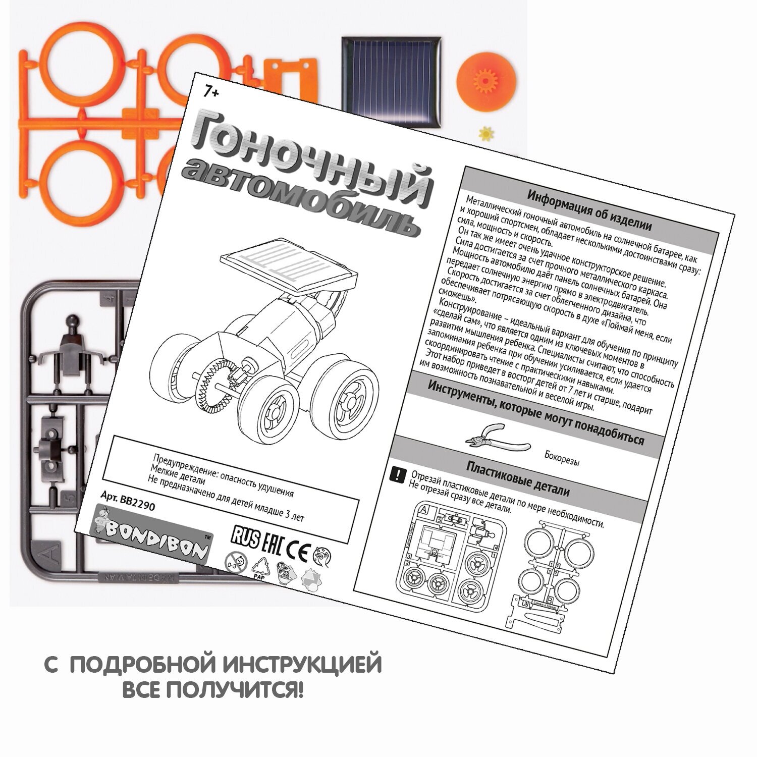 Французские опыты Науки с Буки Bondibon, Гоночный автомобиль на солнечной батарее, арт. 21-681