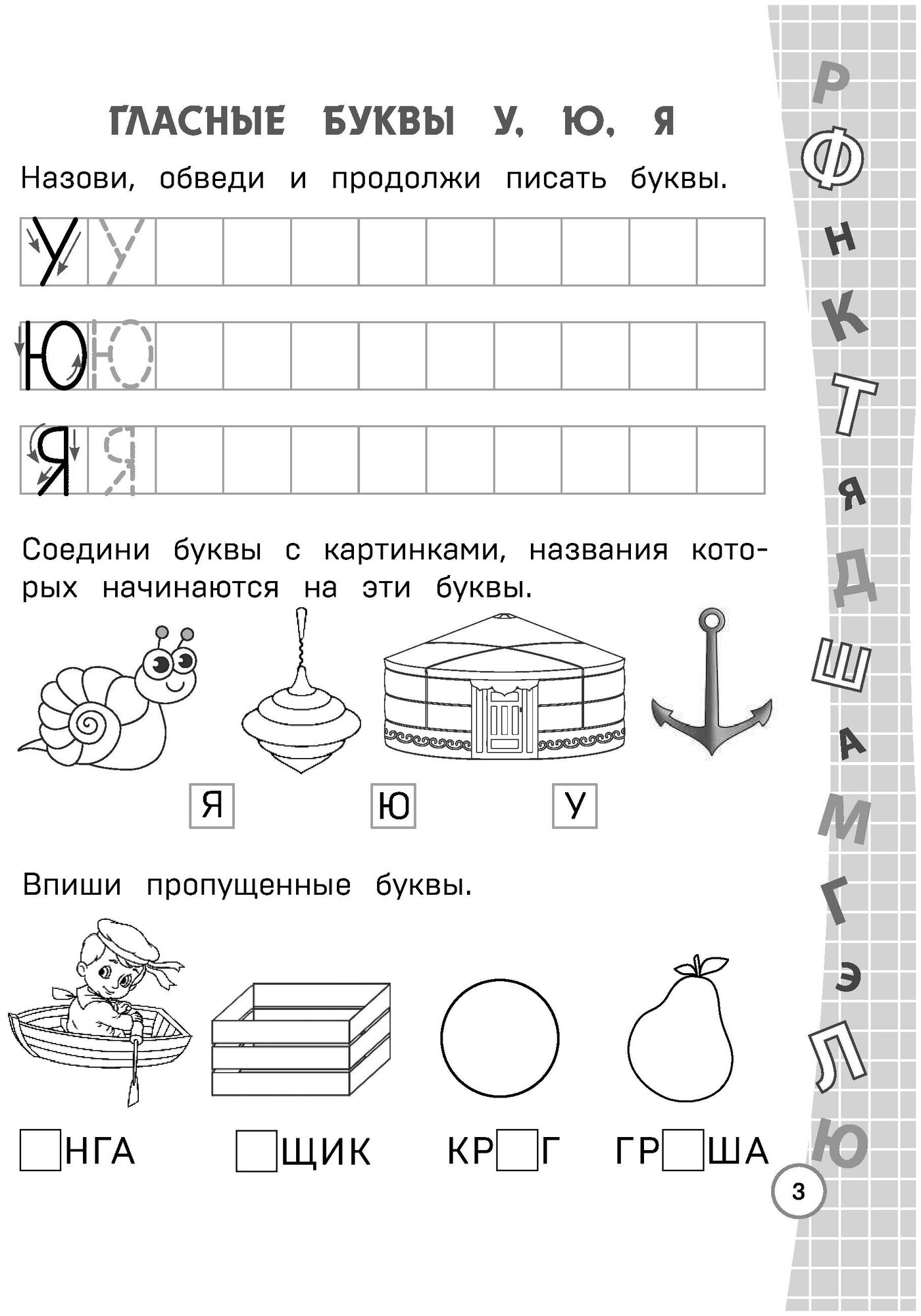 Пишем и читаем слова (Александрова Ольга Викторовна) - фото №5