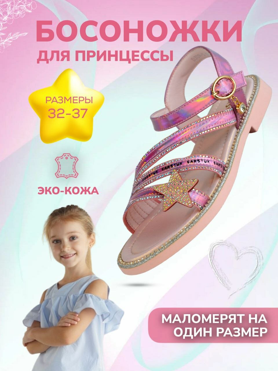 Босоножки