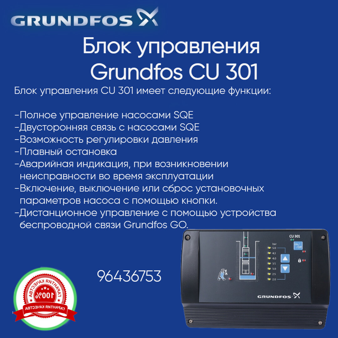 96436753 Блок управления Grundfos CU 301 / CU 301 Control Unit для скваженных насосов