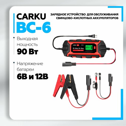 Зарядное устройство CARKU BC-6