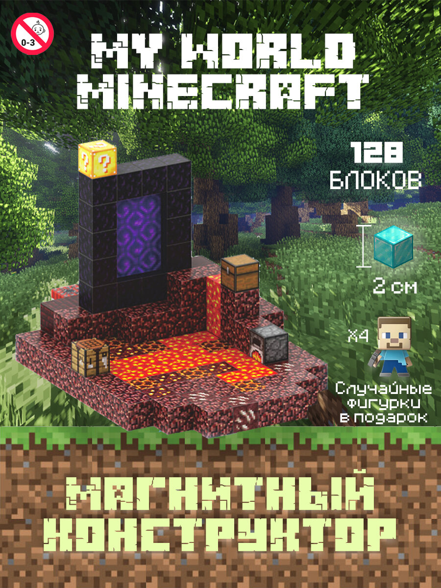 Магнитный Конструктор Minecraft портал в аду