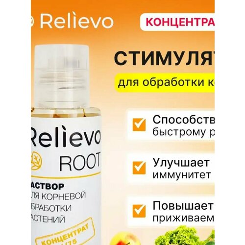 Relievo Root раствор для корней