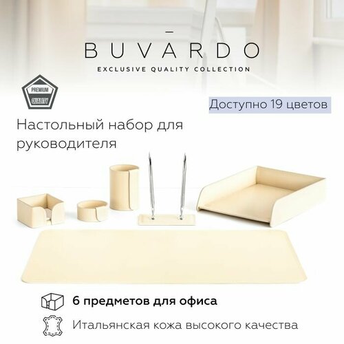 BUVARDO 6 предметов Настольный набор для руководителя из натуральной итальянской кожи, цвет слоновая кость