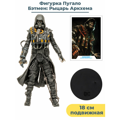 Фигурка Пугало Бэтмен Рыцарь Аркхема Batman Arkham Knight Scarecrow подвижная с подставкой 18 см