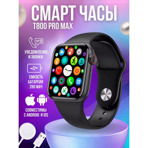 Смарт часы T800 Pro max для андроид Smart Watch 8