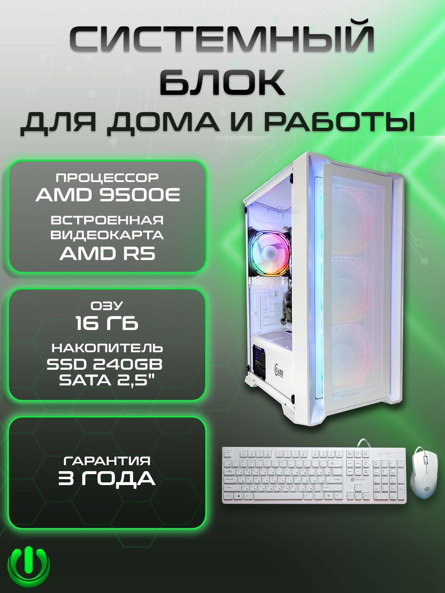 Системный блок PREON Storm (AMD A6 9500E, AMD A320M,16Gb DDR4, SSD 240Gb, AMD Radeon R5,450W, Windows10 Trial)