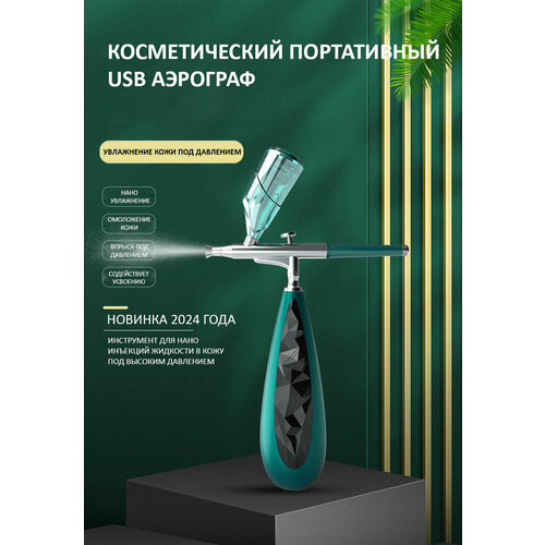 Портативный USB аэрограф с компрессором 430000₽