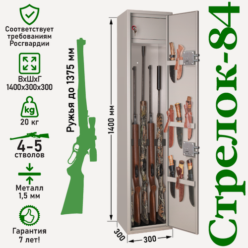 Изображение товара Оружейный шкаф Стрелок-84