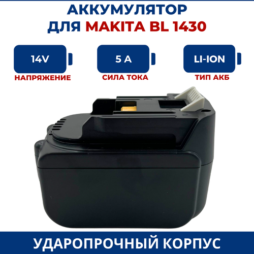 Аккумулятор для шуруповерта MAKITA 144V 50Ah Li-Ion BL1430 3353₽