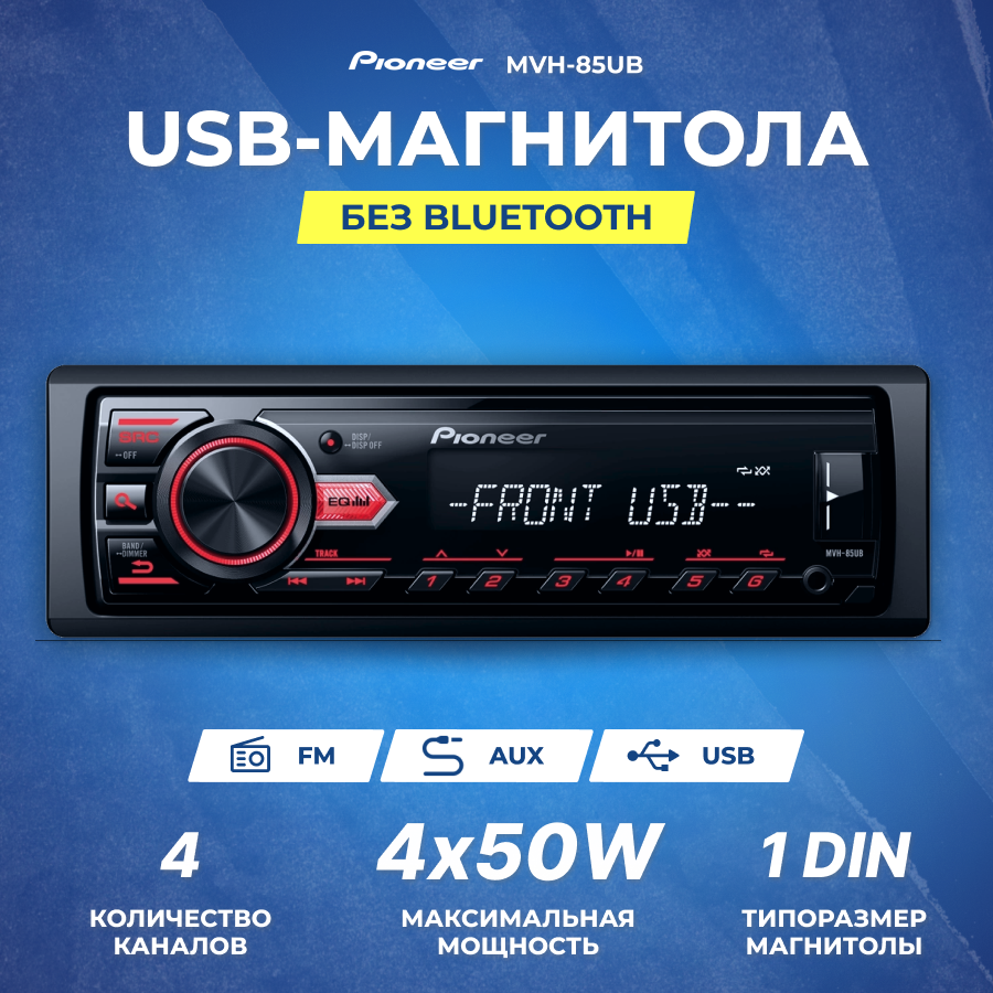 Автомагнитола Pioneer MVH-85UB - фото №2