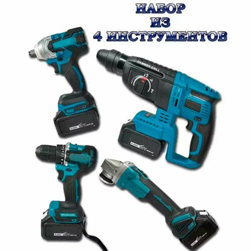 Набор инструментов 4в1 48В кейс для хранения 2 аккумулятора в комплекте 19997₽