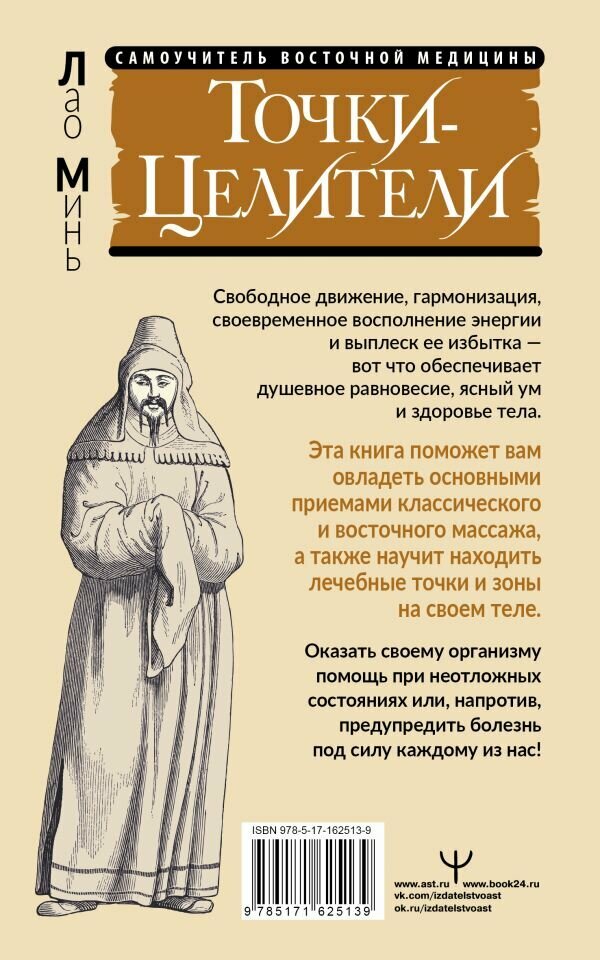 Точки-целители. Приемы восточного массажа для расслабления и исцеления - фото №3