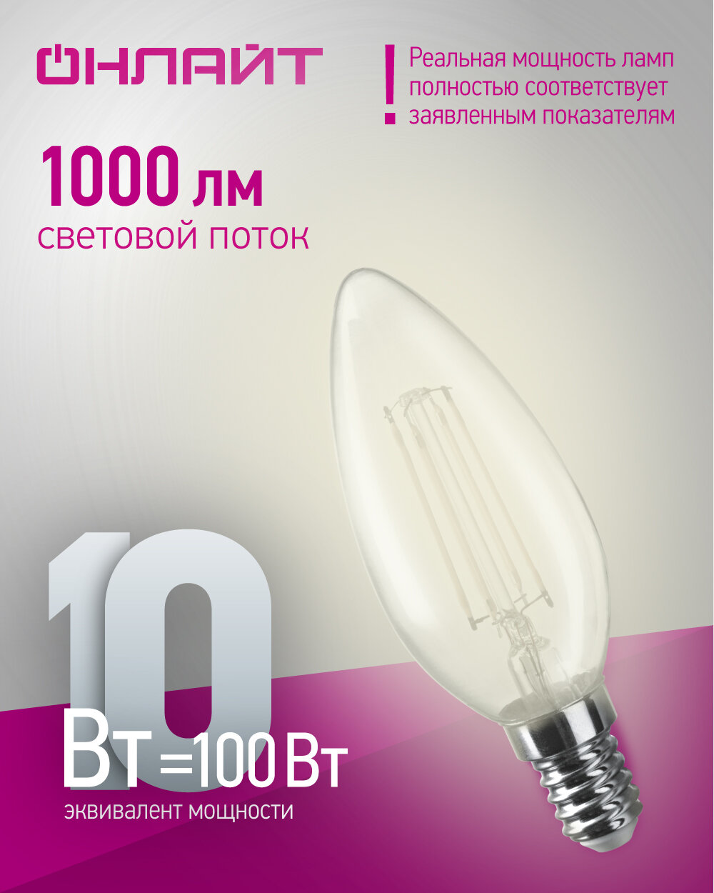 Лампа светодиодная филаментная онлайт 80 895, 10 Вт, свеча Е14, дневной свет 4000К, 1 шт.