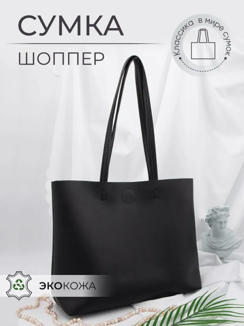 Сумка шоппер PLEASE Шоппер bag3.1, фактура матовая, черный
