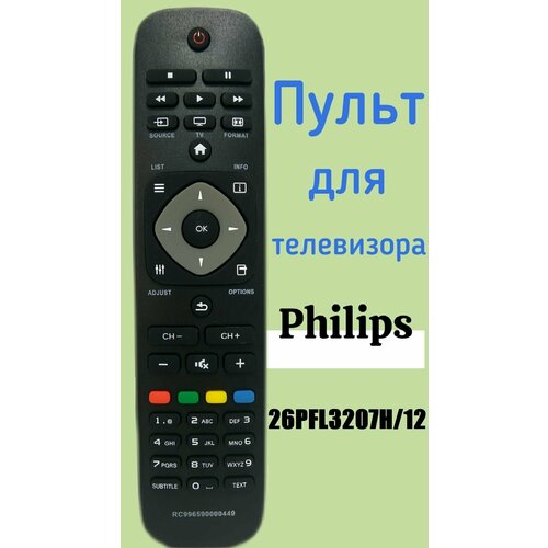 Пульт для телевизора PHILIPS 26PFL3207H/12 пульт для телевизора philips 26pfl3207h