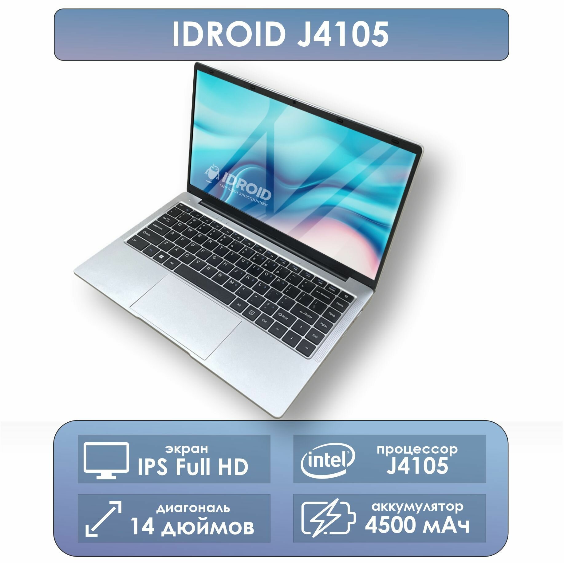 14 Ноутбук IDROID Intel Celeron J4105 (1.5 GHz, 4 ядра), RAM 6 GB, SSD 256 GB, Intel UHD Graphics, Windows 11 pro — фото 1
