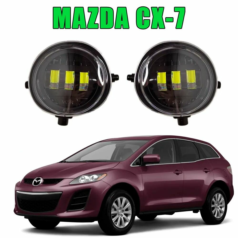 Светодиодные противотуманные фары для Mazda CX7 2006-2012