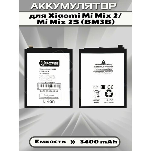 Аккумулятор для Xiaomi Mi Mix 2/Mi Mix 2S (BM3B) - Battery Collection (Премиум) xiao mi original replacement phone battery bm3b for xiaomi mix 2 mix 2s 3300mah high capacity phone batteries free tools