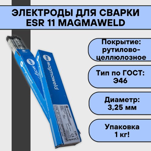 фото Электроды для сварки esr 11 ф 3,25 мм (1,0 кг) magmaweld