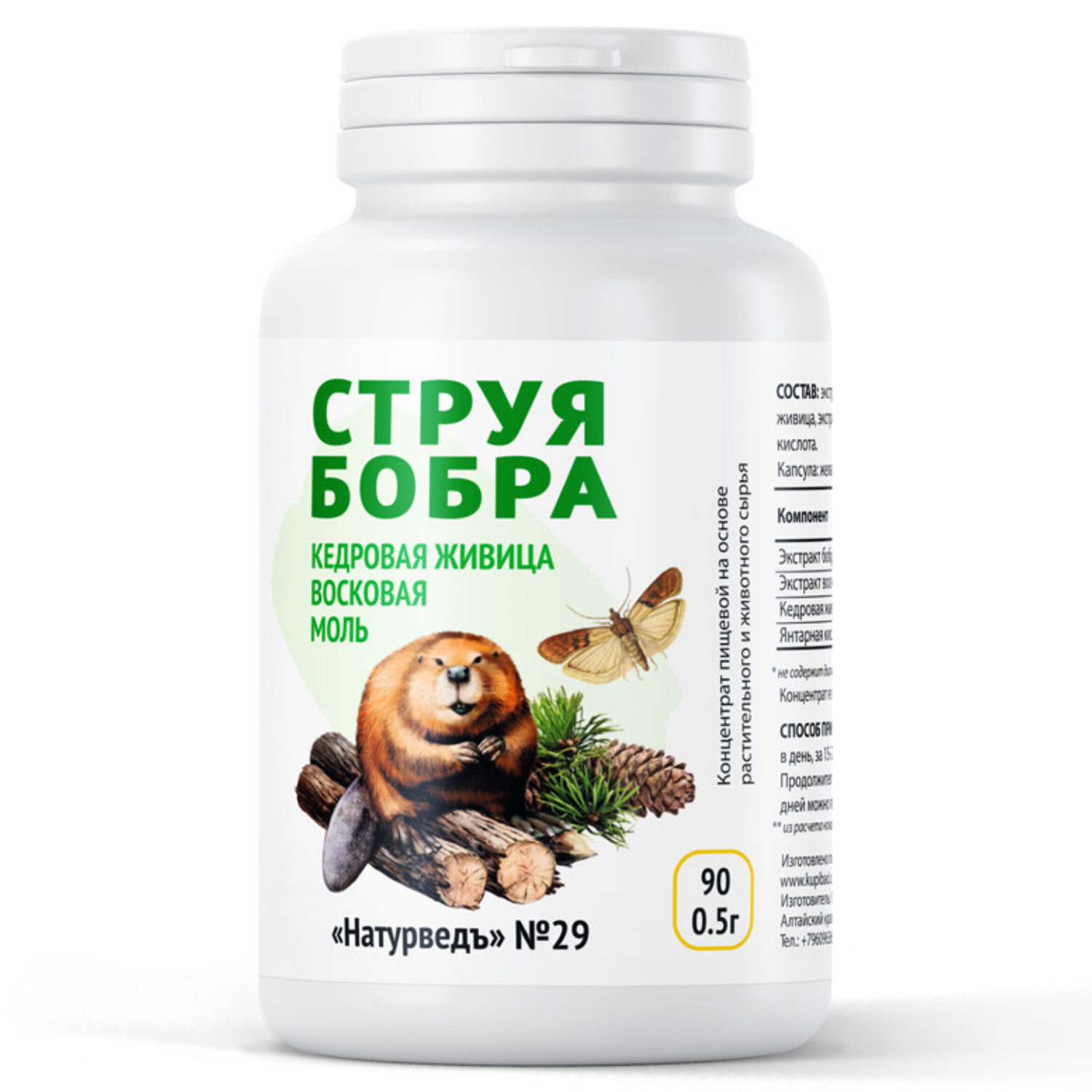 Комплекс для здоровья и иммунитета мужчин и женщин Струя бобра, 90 капсул
