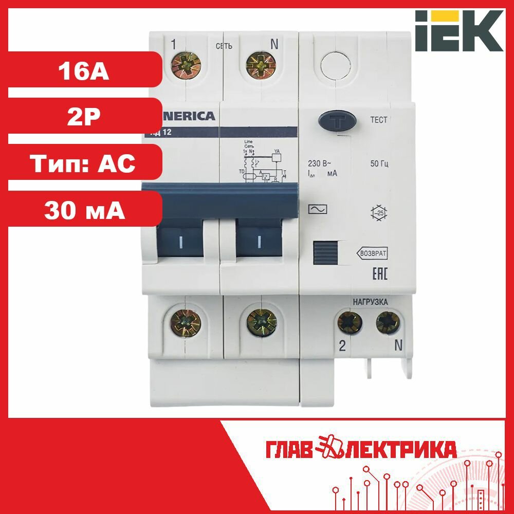 АД-12 MAD15-2-040-C-030 Автоматический выключатель дифференциального тока двухполюсный 40А (тип AC, 4.5 кА) IEK - фото №5