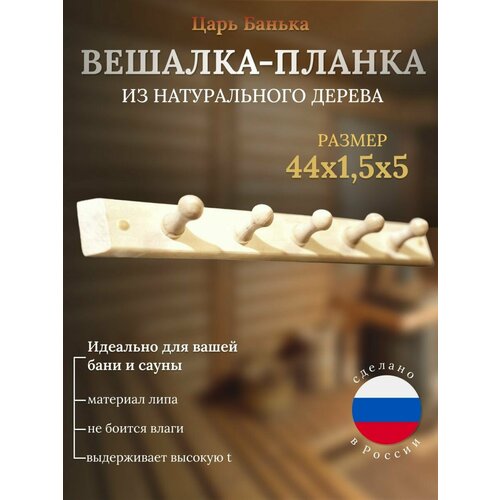 Крючки настенные Царь Банька бежевый