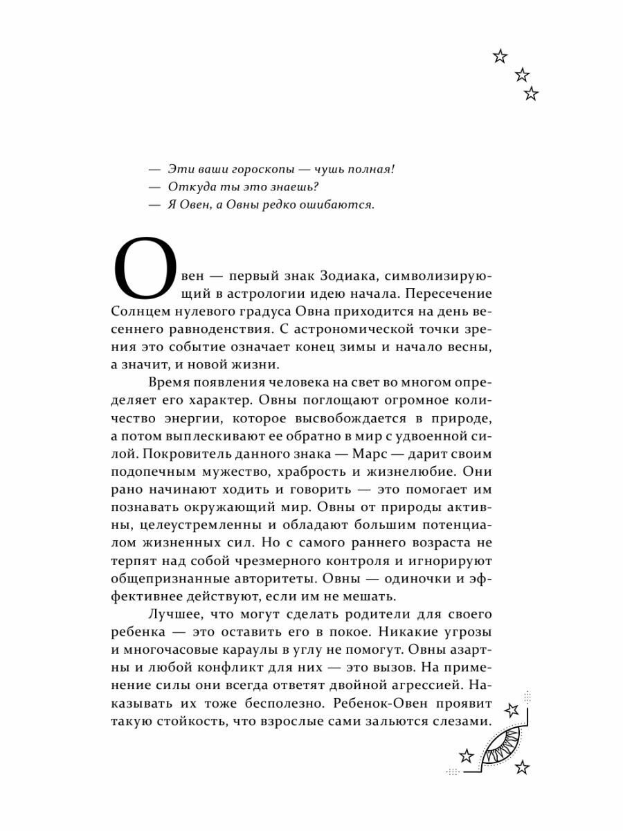 Секреты астрологии о детях (Аристова Ольга) - фото №9