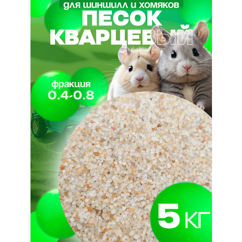 Песок для хомяков 540₽