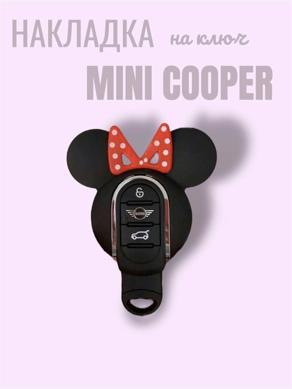 Накладка на ключ Mini Cooper F кузов