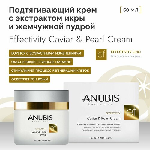 ANUBIS Barcelona Подтягивающий крем с экстрактом икры и жемчужной пудрой/Effectivity Caviar & Pearl Cream 60 мл