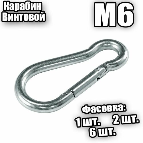 Карабин пожарный М 6 DIN 5299 - 2 шт