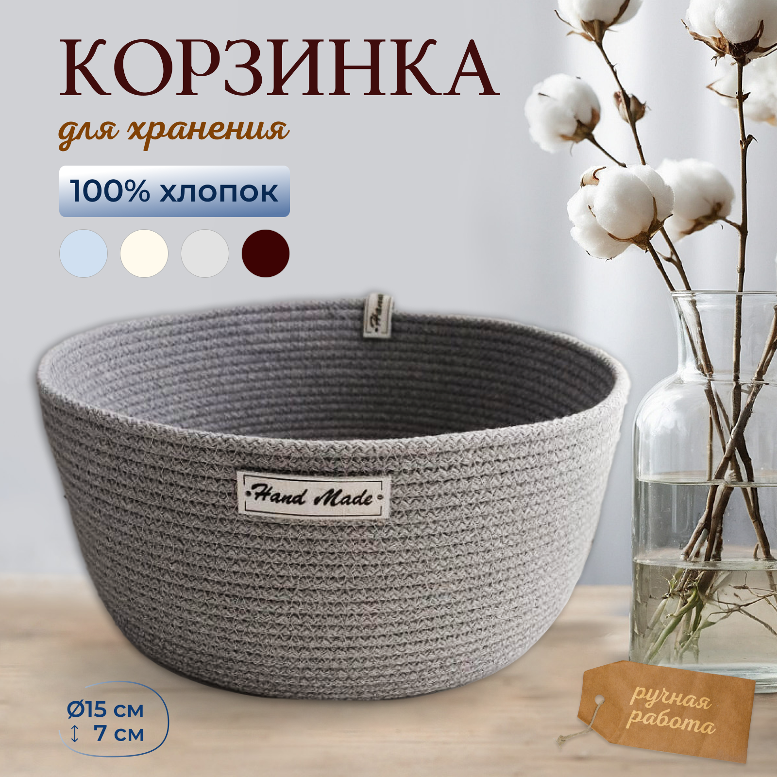 фото Корзинка для хранения ручной работы 15/7