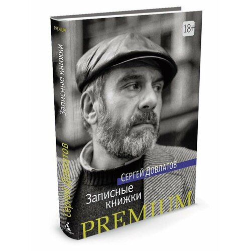 Записные книжки арбузов алексей записные книжки 1954 1965 гг книга вторая