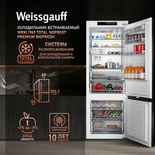 Встраиваемый холодильник с инвертором Weissgauff Wrki 1969 Total NoFrost Premium BioFresh