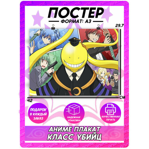 Аниме плакат Класс Убийц на стену 395₽