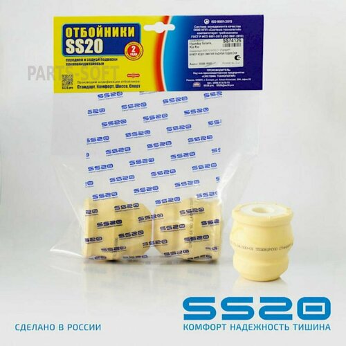 SS20 SS74126 Отбойник задний Стандарт (2 шт)